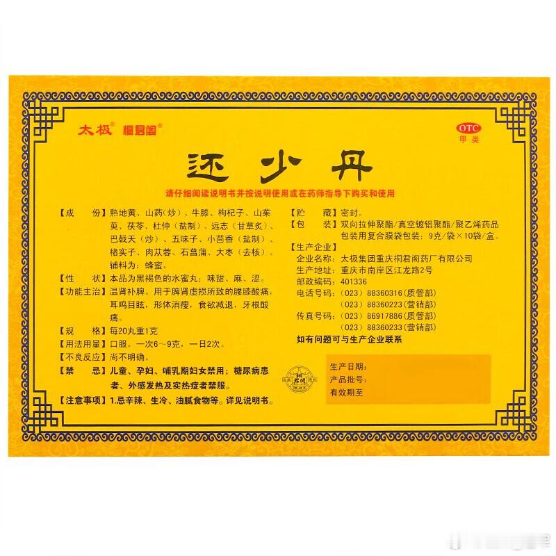宋代验方还少丹，可以填精益髓，治疗肾虚阳痿、智力衰弱第一方一、还少丹还少丹，出