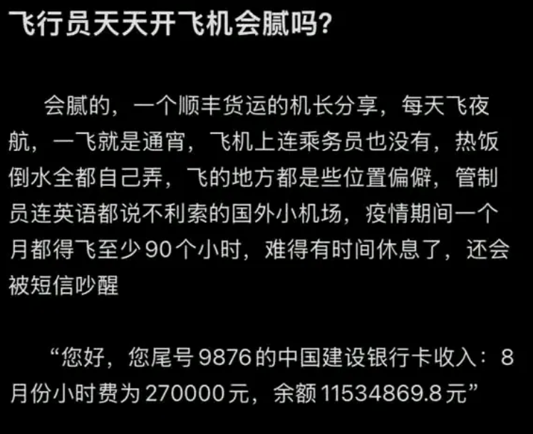 天上的司机工资也太高了！