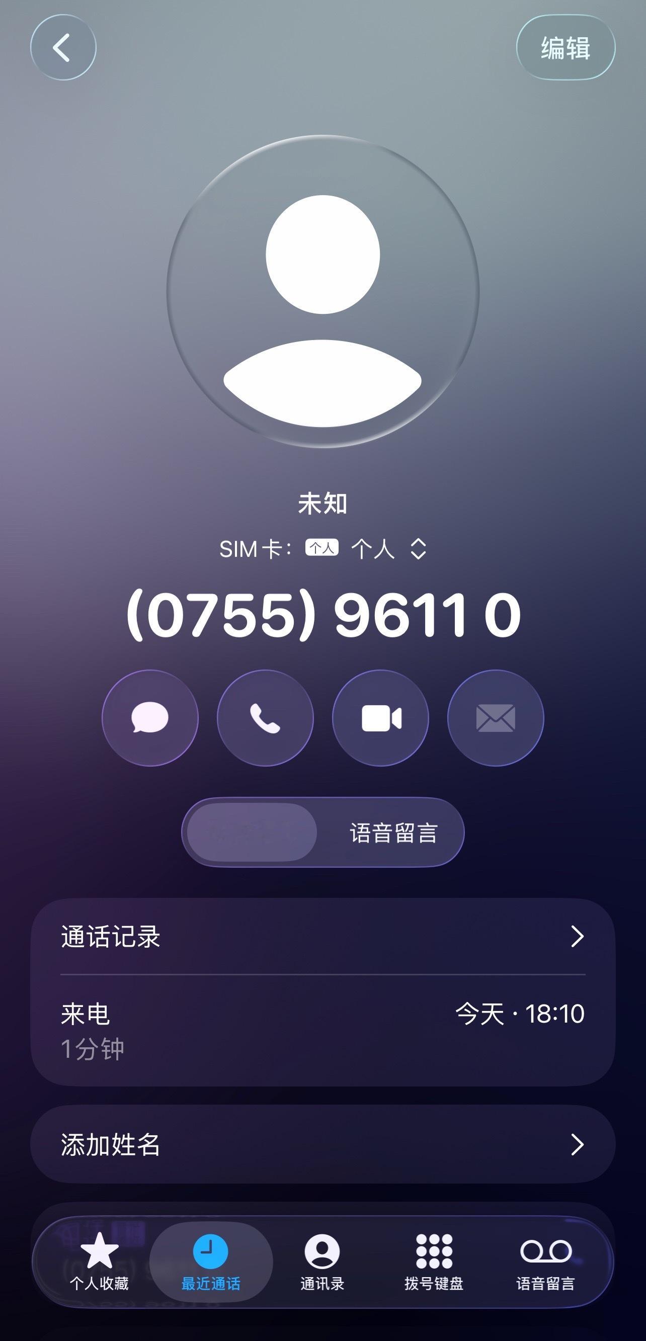 哇靠，刚才网警给我打电话了我一看到这号码，在沙发上随意躺着的我，立马端正坐好接电