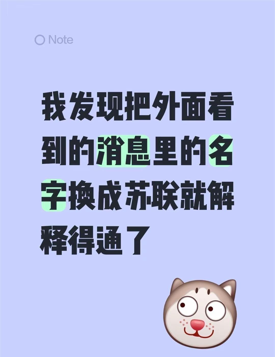 我发现把外面看到的消息里的名字换成苏联就解释得通了苏联苏联解体前苏联二战苏