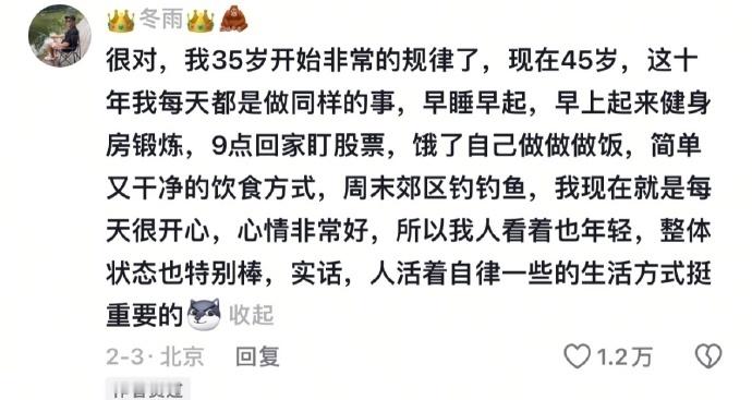 健康又高效的生活方法