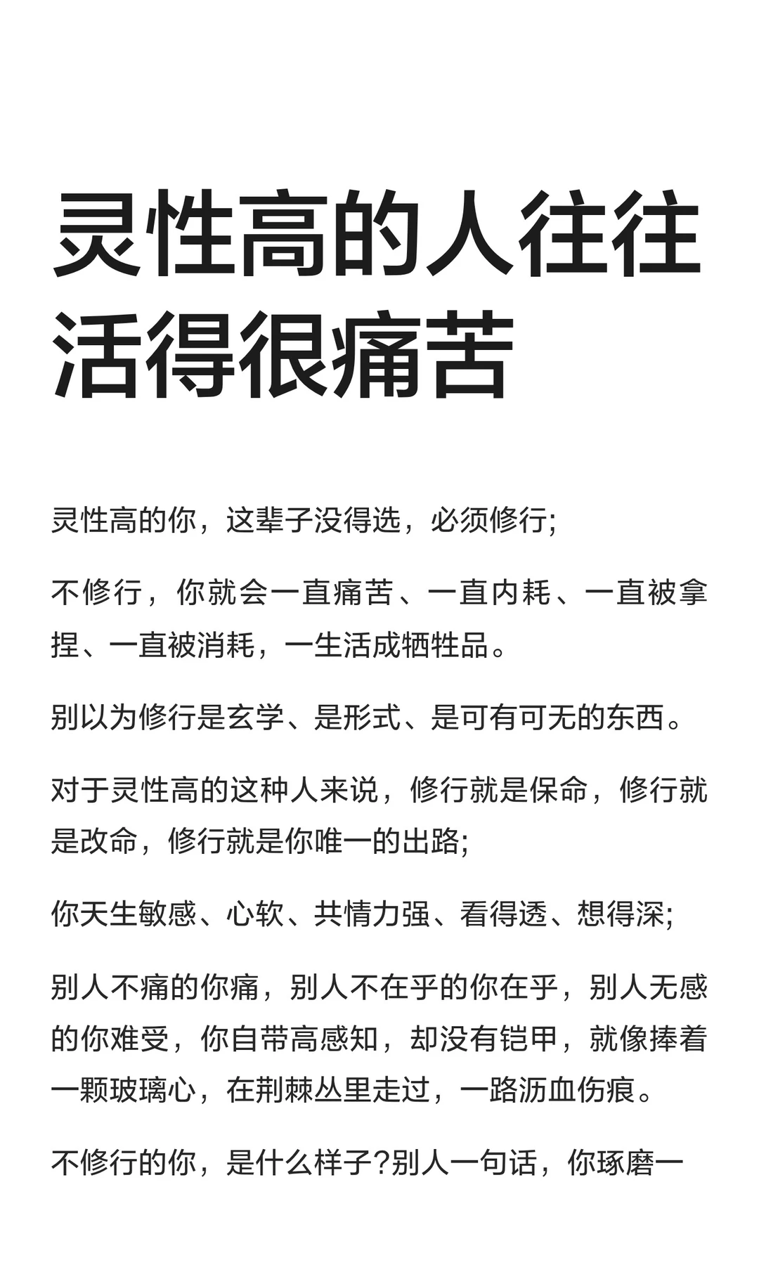 灵性高的人往往活得很痛苦
