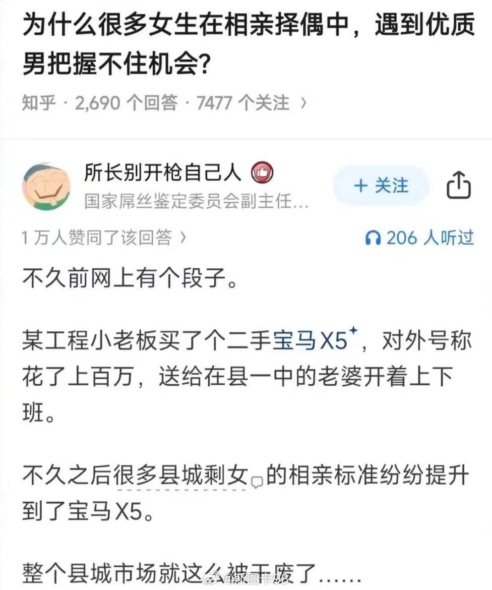 虽然是哥段子，但说白了就是虚荣心传染很多相亲还是彩礼，一些女性提出的重要理由之一
