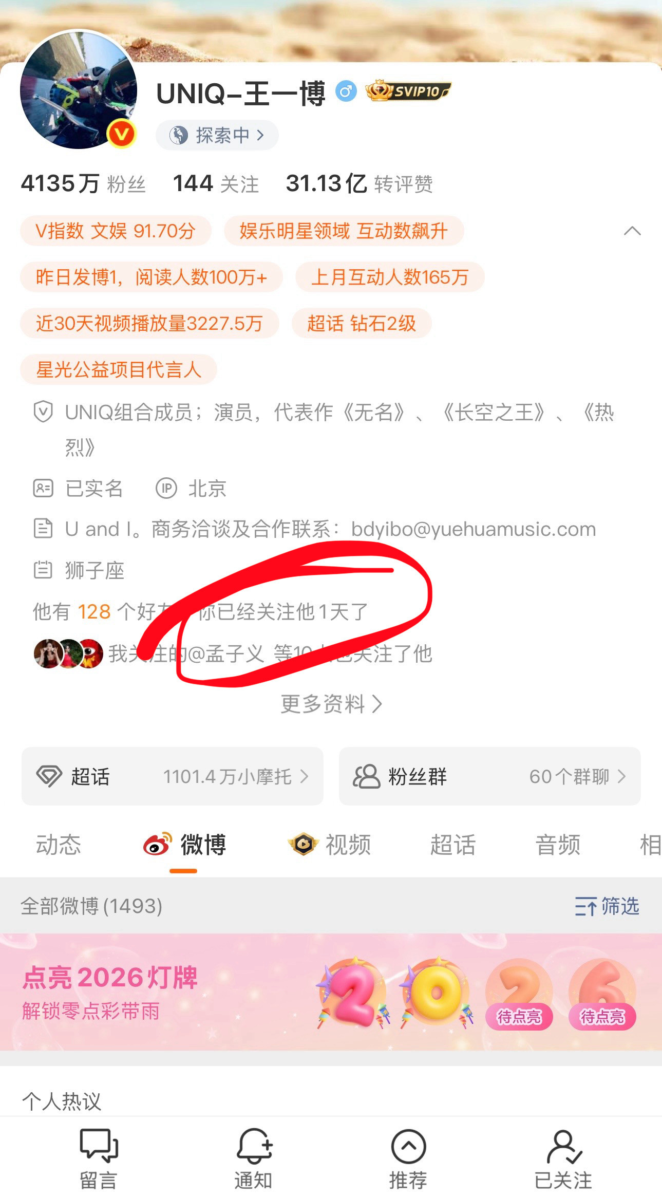 今天第一天关注王一博。老周的关注，对王一博来说，只是几千万分之一普通粉丝，我关注