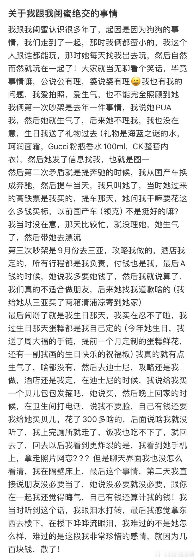 因为几百块钱跟闺蜜绝交了