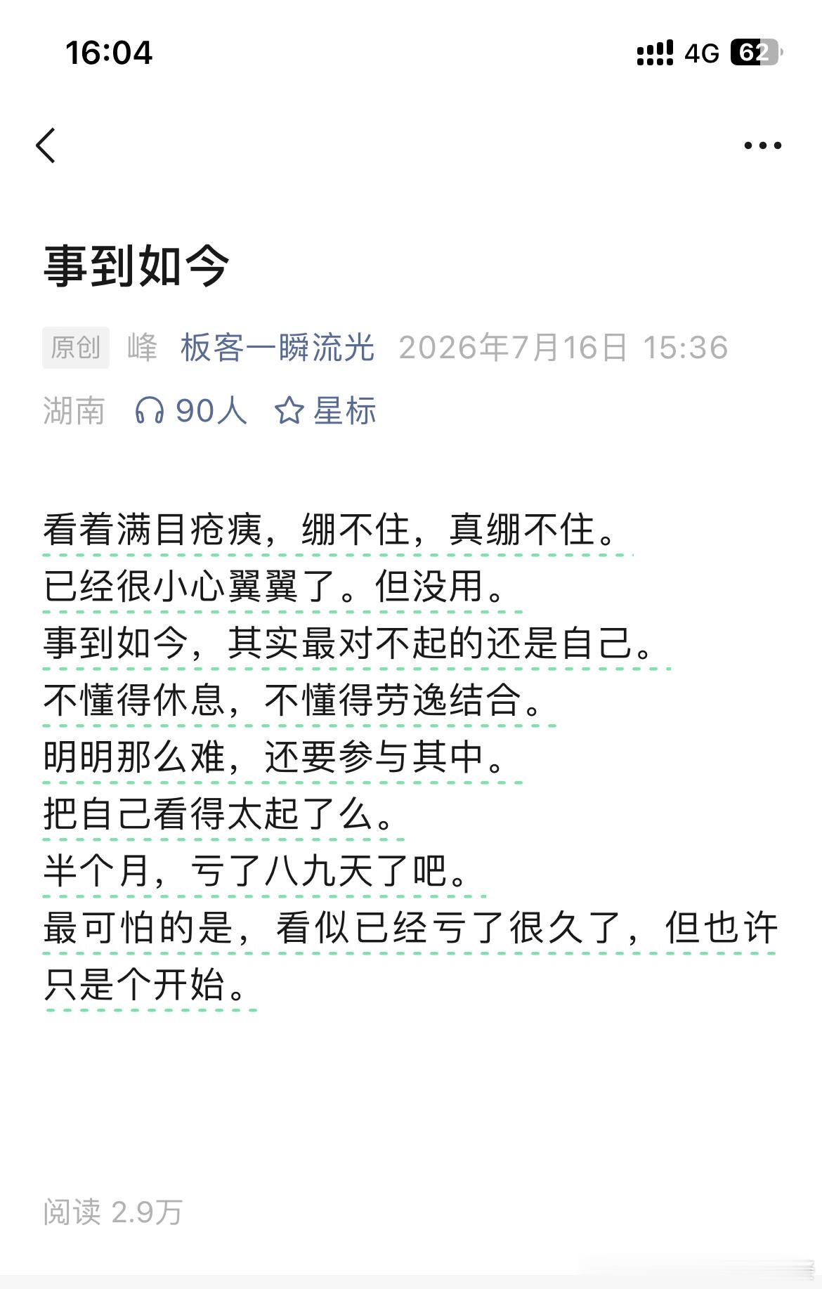 长鑫科技中签游资大佬，一瞬流光