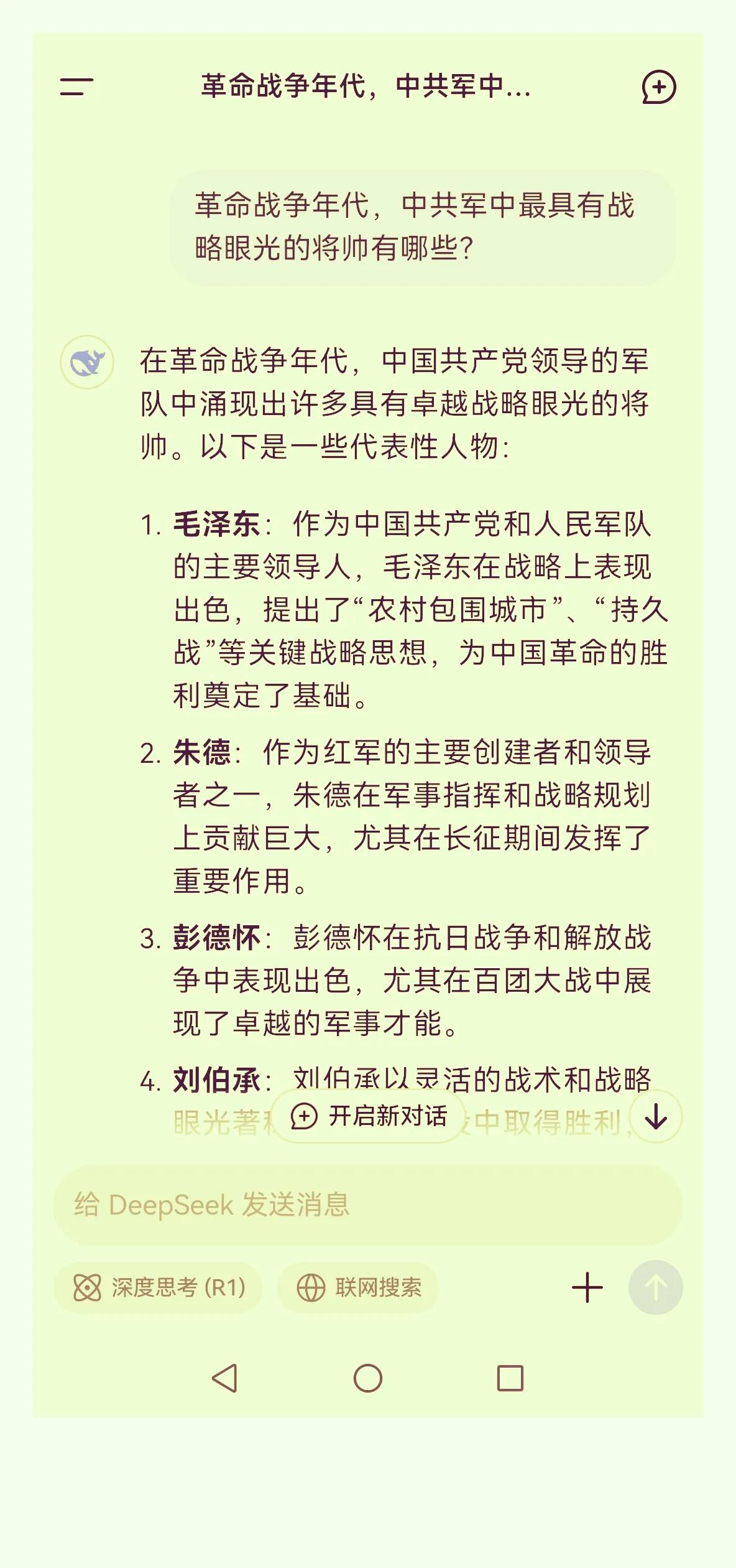 在DeepSeek评选的中共七位战略将帅中，粟裕名列第七！在革命战争年代