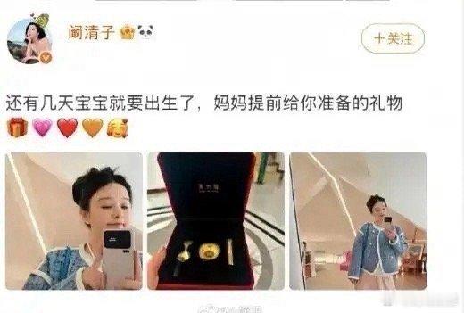阚清子这个是真的假的