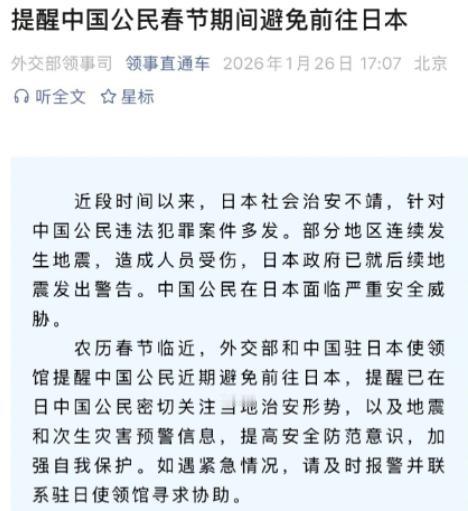 国家再次发出“预警”，春节期间不要前往日本，如果中日战争真的爆发了，那么那些留在