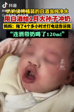 心不是一般的大！贵州，一老人在家照看1个月大孙子时，竟将桶装的白酒当做水，用来冲