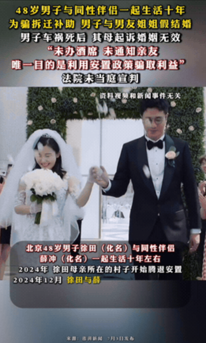 “坏人没好报！”据澎湃新闻7月3日报道，48岁男子与同性伴侣生活近十年，为骗拆迁