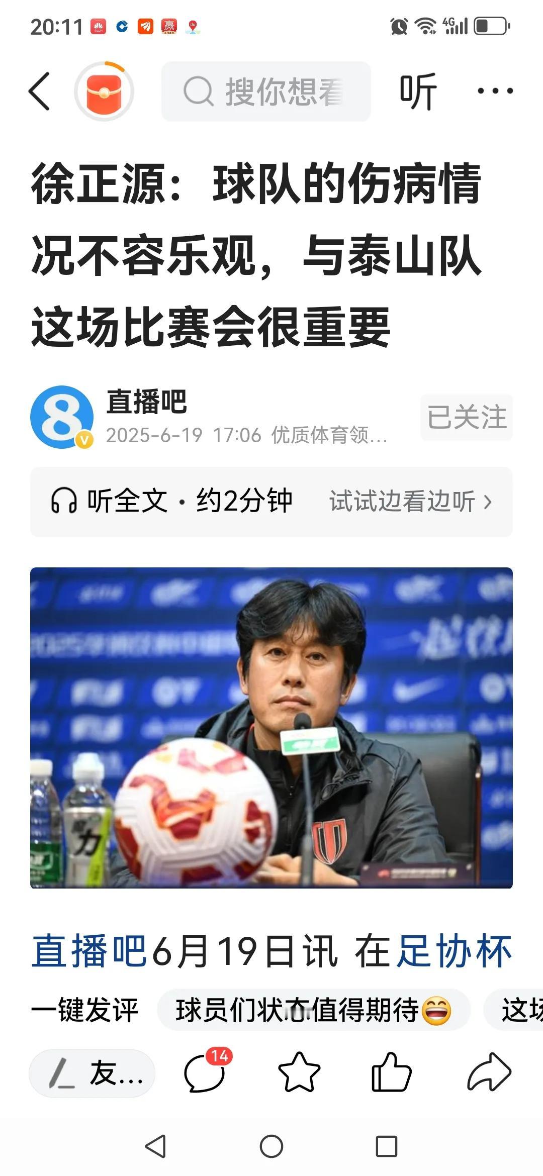 问东答西、蜻蜓点水，蓉城老徐心里貌似没底气。蓉城主教练徐正源率韩鹏飞出席与泰