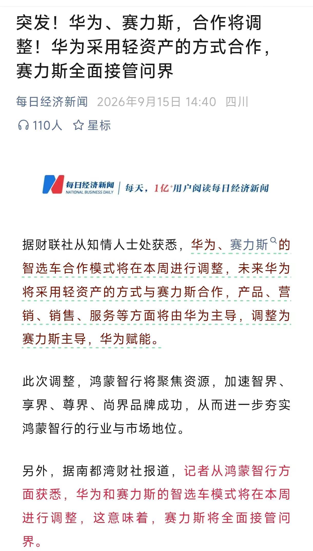 啥意思，鸿蒙智行要解散？？