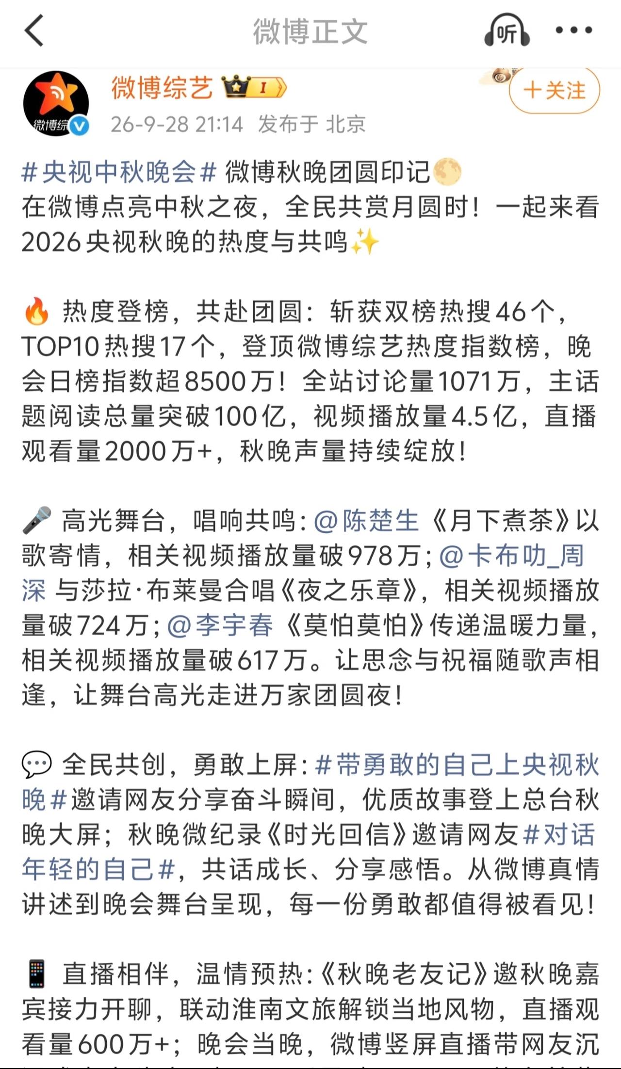 实力出圈！陈楚生舞台拿下央视秋晚播放榜首。今年中秋最大的赢家就是咱生哥了。2