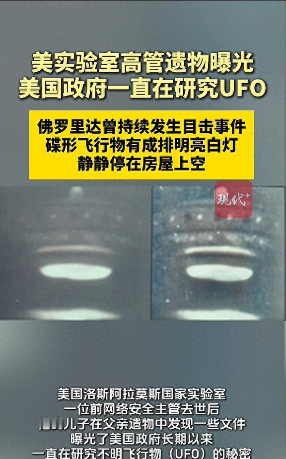 实锤了！原来美国一直在秘密研究外星人。一名美国人在整理父亲遗物时，发现了大量
