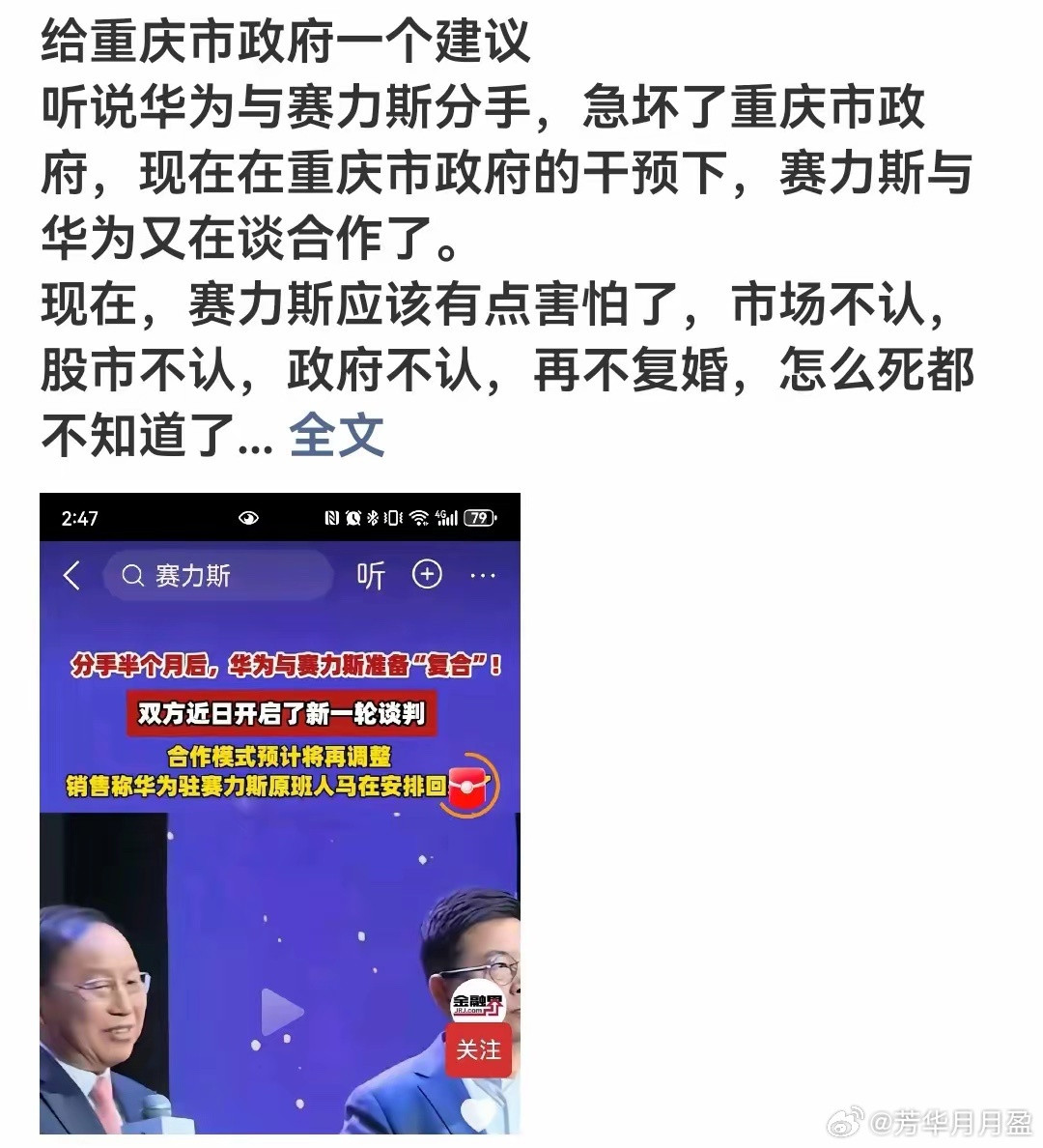 这剧情简直像狗血家庭剧！华为刚跟赛力斯“闹分手”，重庆政府就急眼了。为啥？因为赛力斯一旦黄了，重庆的