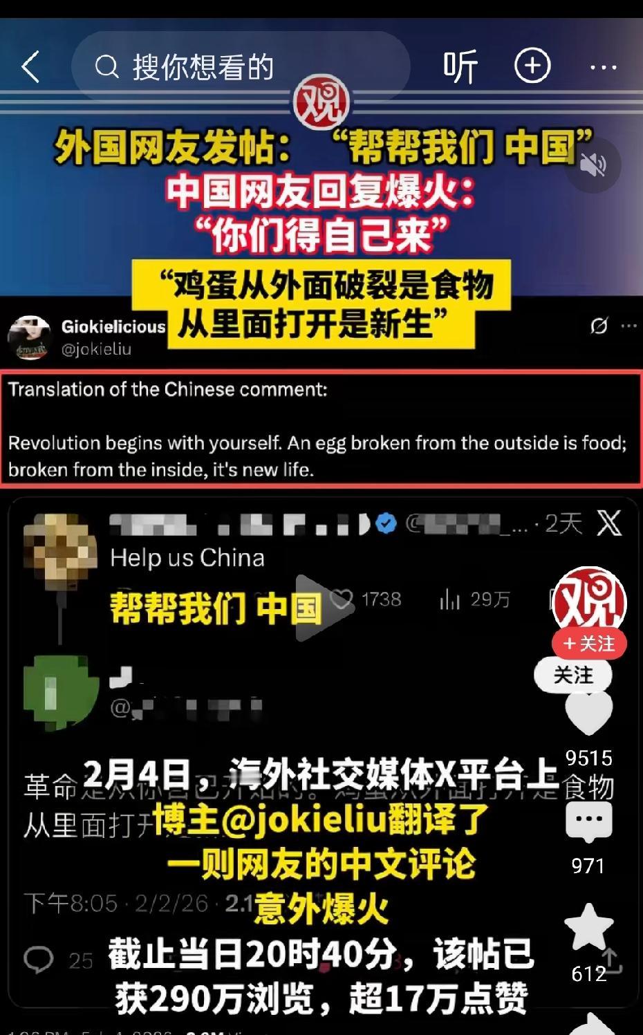 外国网友发帖:“帮帮我们，中国”，中国网友回复爆火:“你们得自己来”，“鸡蛋