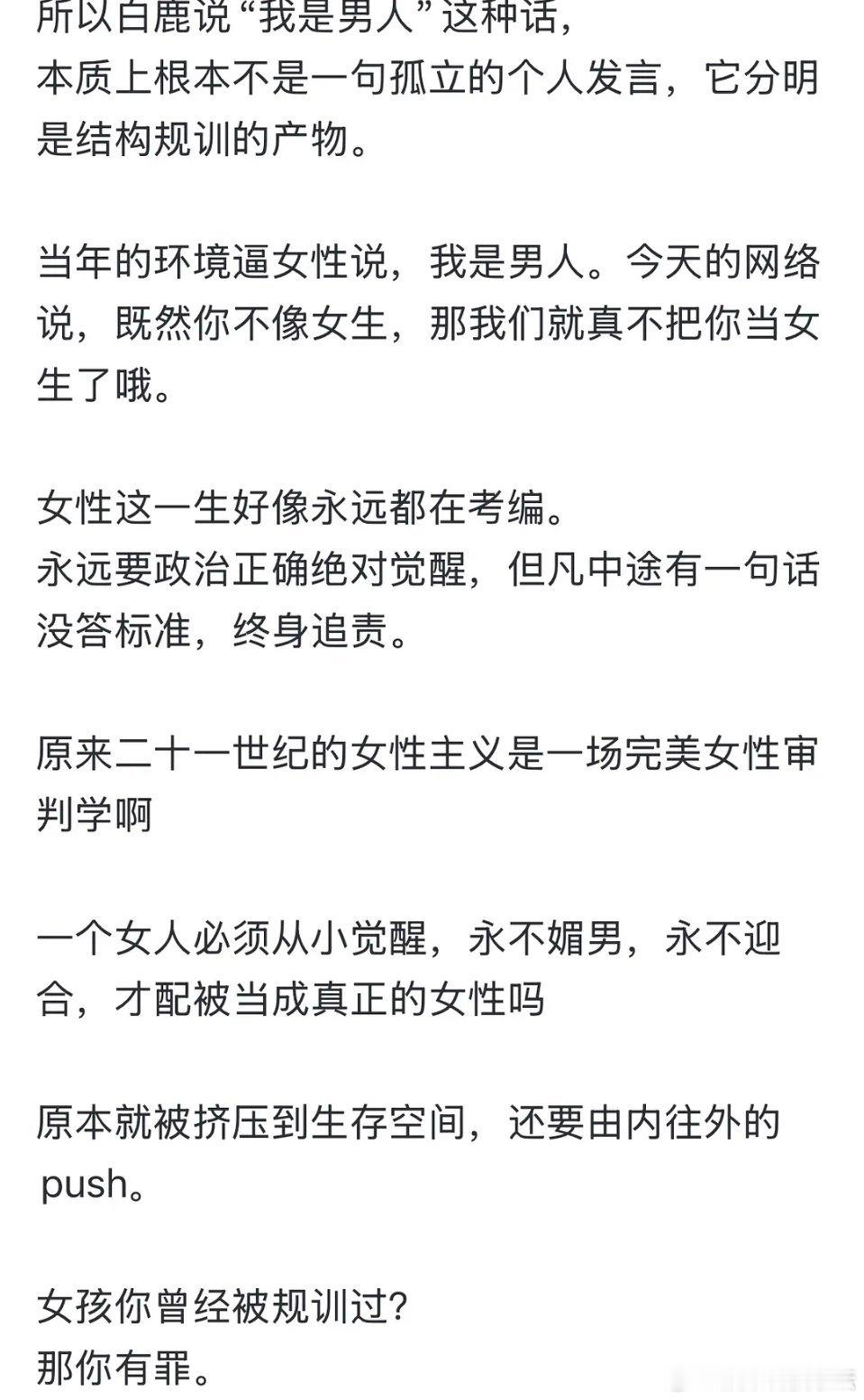 女性怎么就不能自由一点了呢，支持白鹿