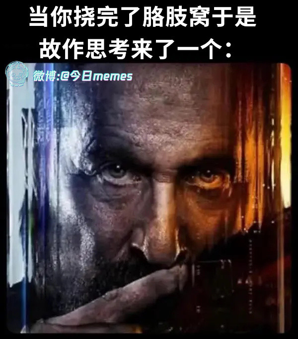 品味（9gag）今日meme今日memes