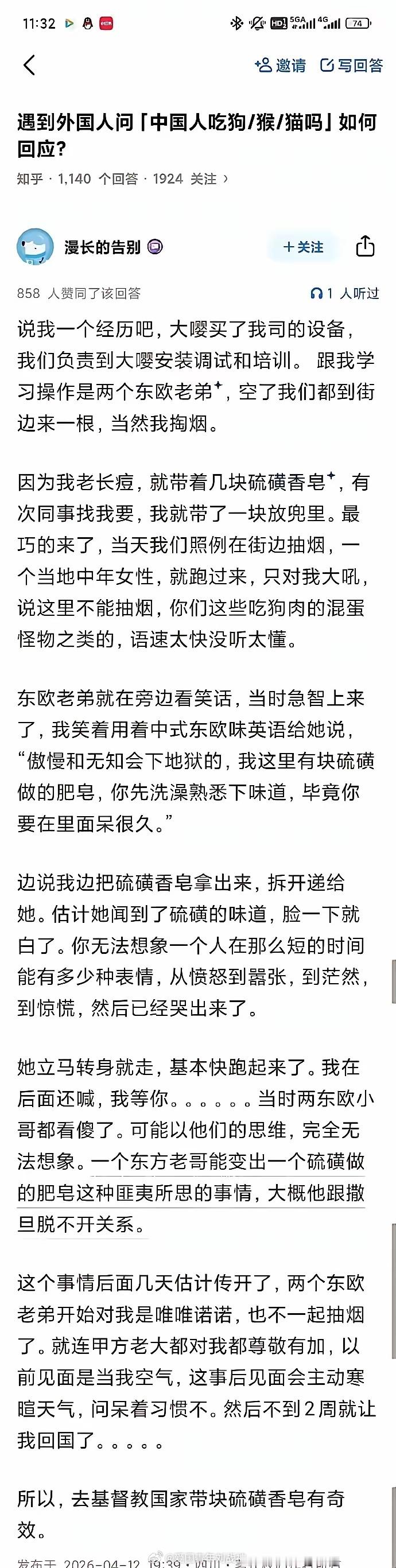 “如果你出国被恶意询问吃不吃狗肉，应该怎么回怼？”