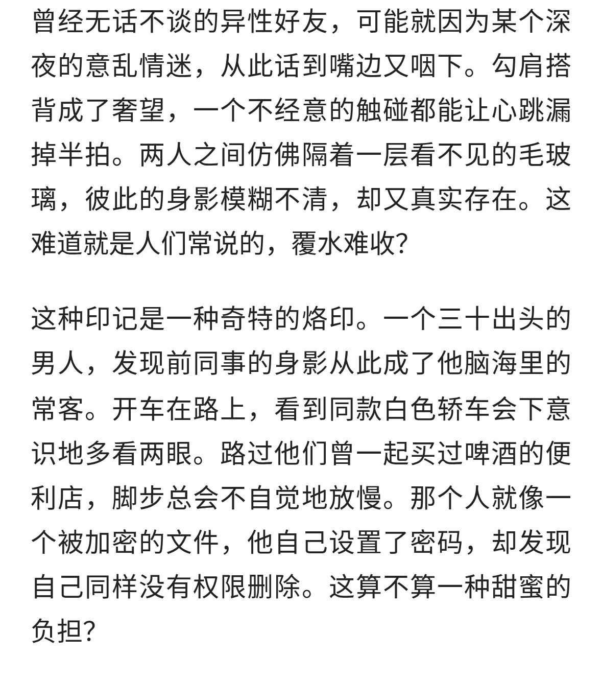 男女之间身体的亲密关系就像在心上盖了一个戳一旦盖上再也擦不掉