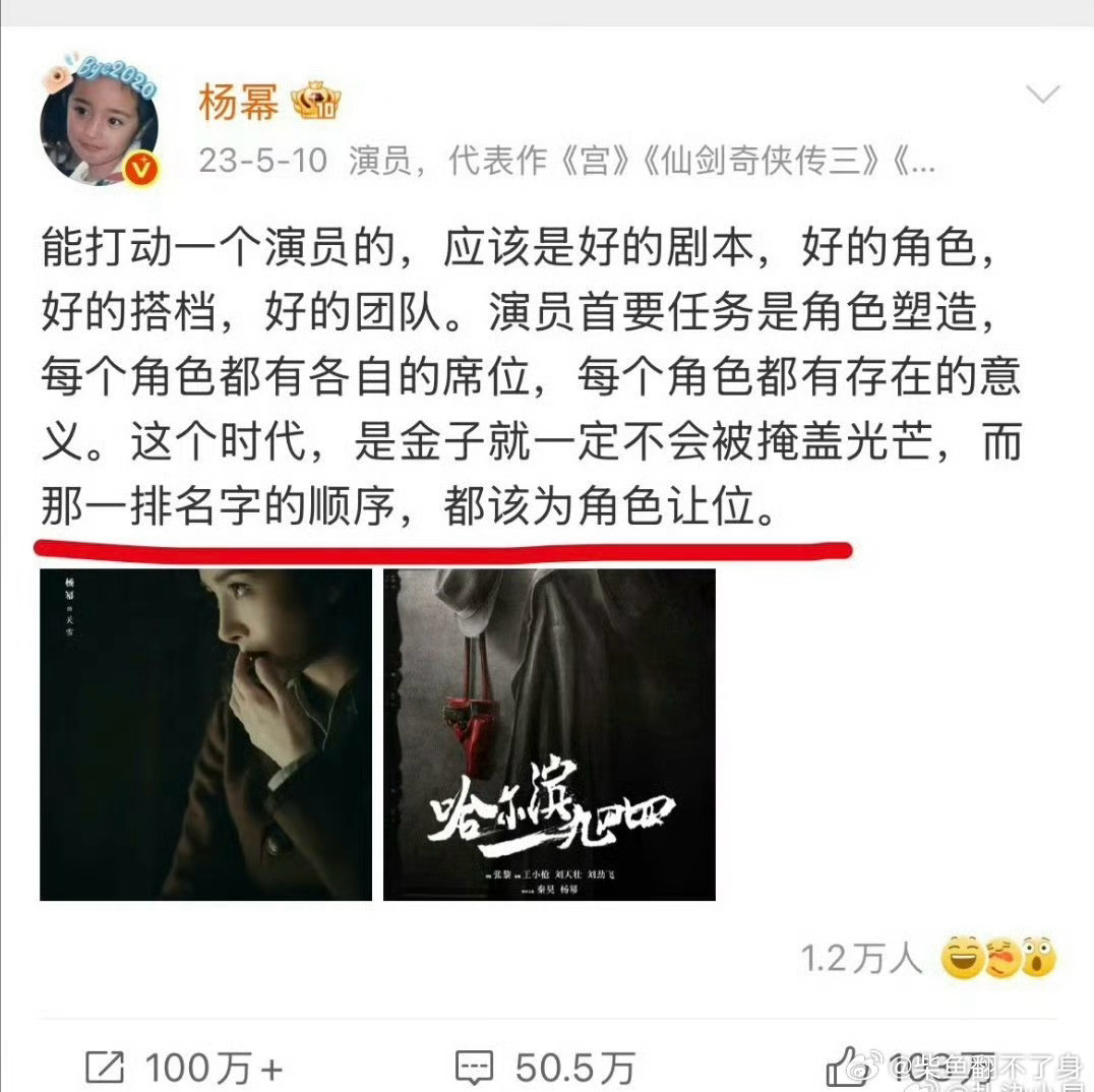 杨幂粉丝团维权没必要吧，杨幂自己也发微博说过名字顺序不重要，番位应该为角色让位