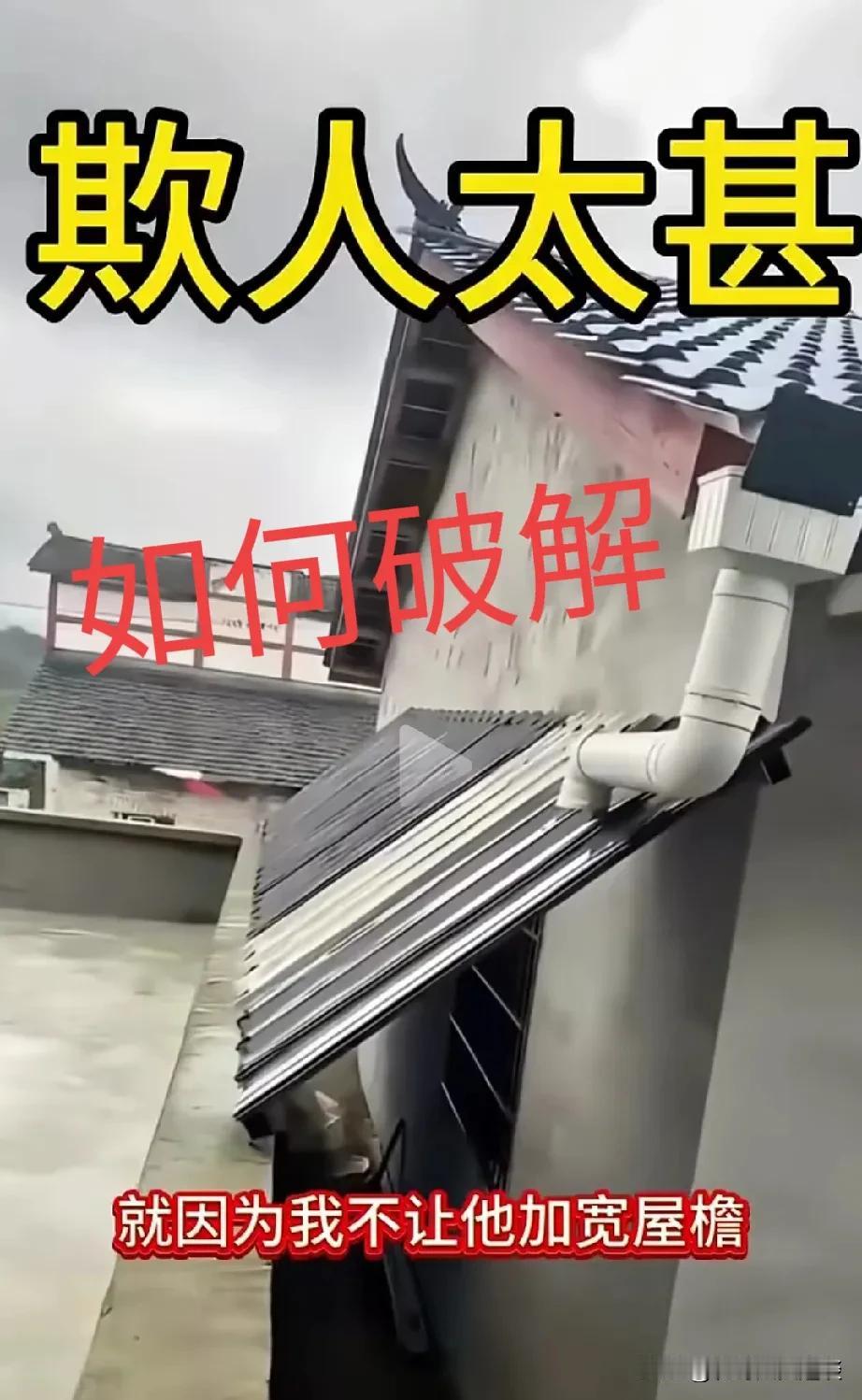 如何破解邻居家这样过分的行为？邻居家盖房子，趁我们家没人，进而将下水通水道通到我