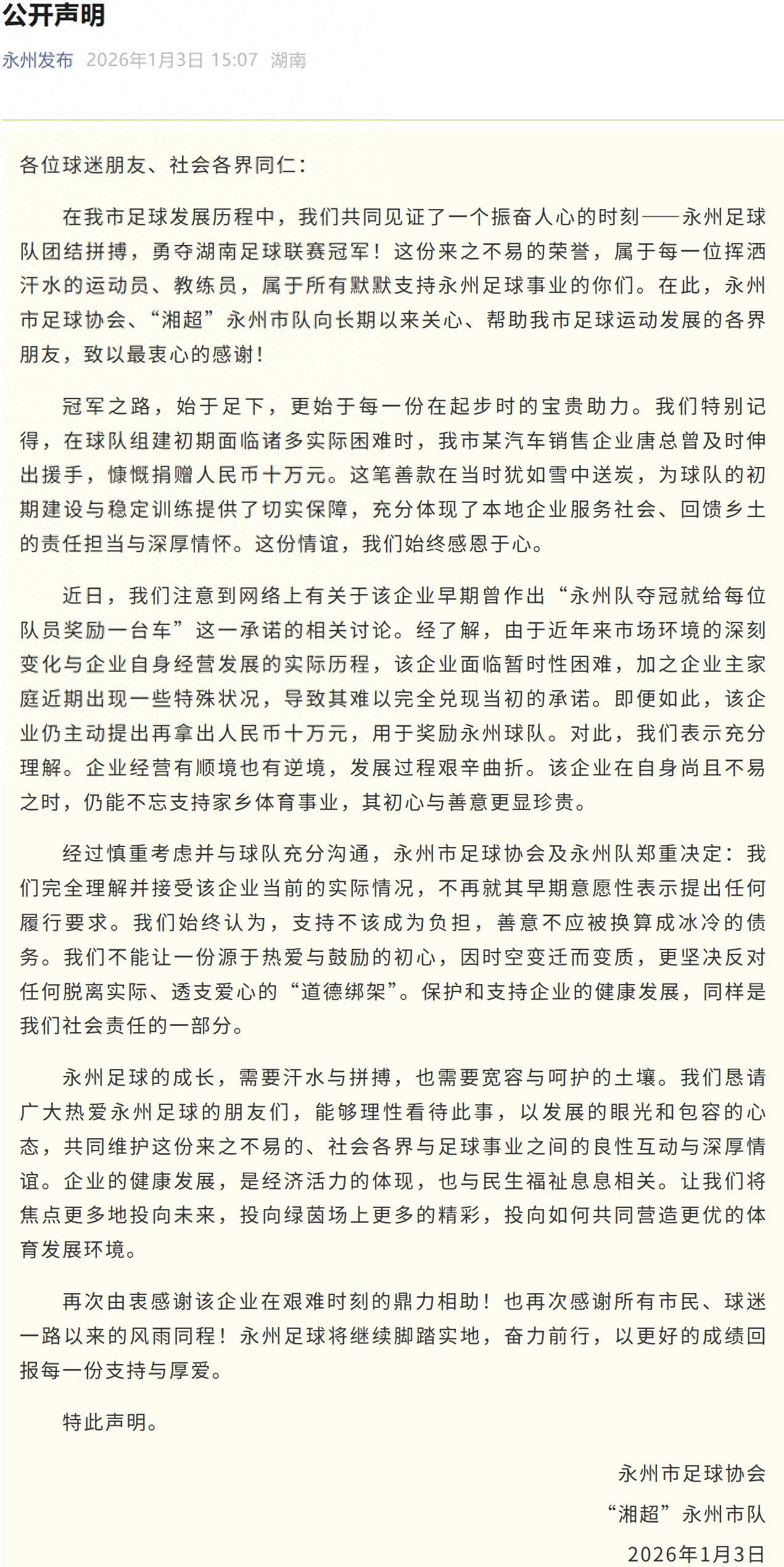 这件事永州足协等方面做得很好，企业家唐蕾也没有做错，可以说是一场双向奔赴。当时在