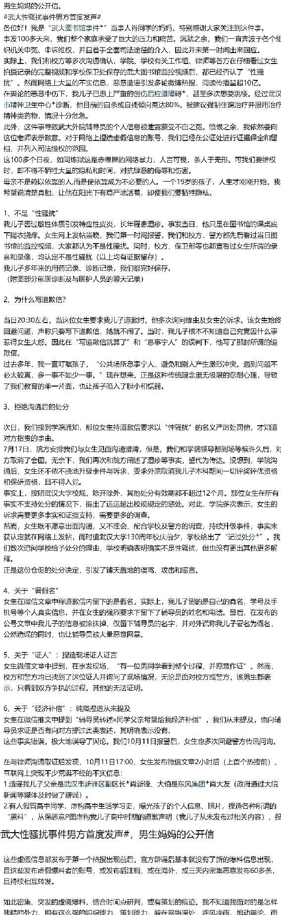 看了肖同学妈妈写的公开信，这个妈妈从文字就可以看出来是个很坦荡的人，最大的诉求和