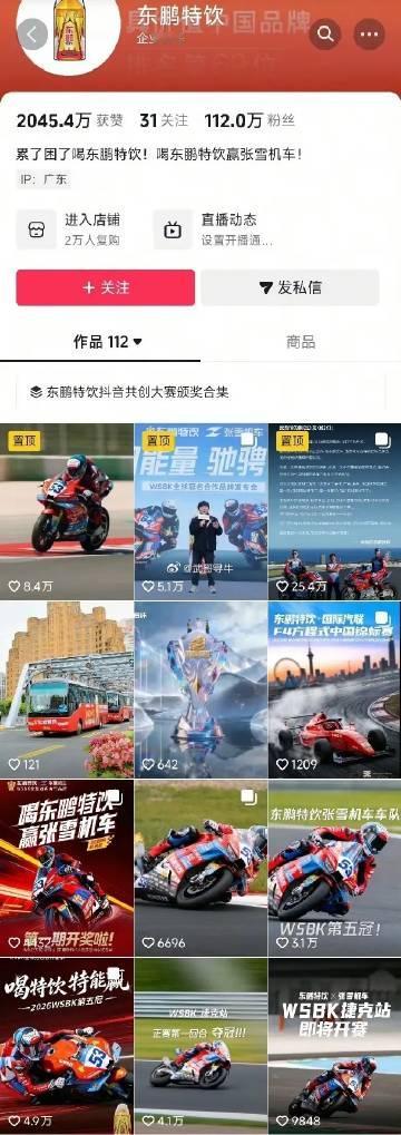 有网友发现，自从张雪机车拿下WSBK五冠王，赞助商东鹏特饮的官抖就彻底...
