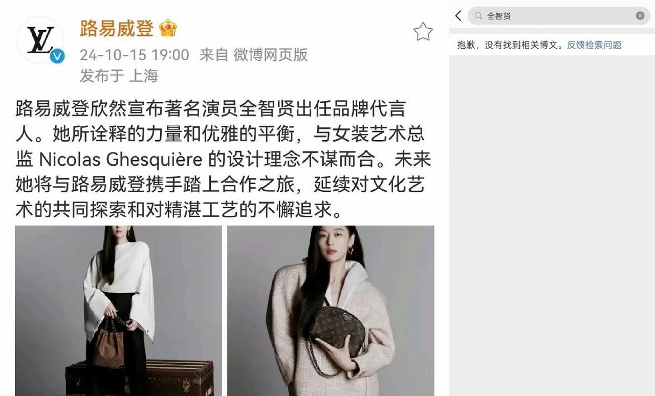 LV删除全智贤相关内容；海蓝之谜删除全智贤相关内容；伯爵删除全智贤相关内容。