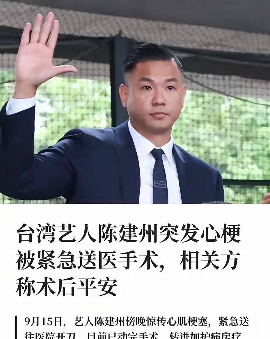 陈建州心梗事件警醒：体检单“正常”，不代表血管安全陈建州这件事，最让人后背