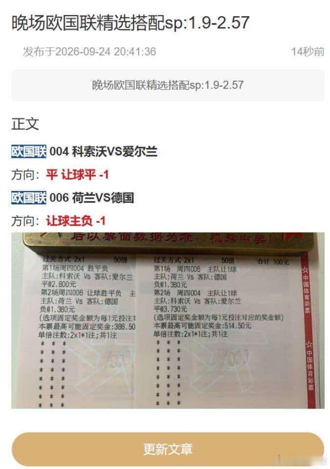 欧国联晚场参考每日竞彩2串1竞彩足球欧国联​​​