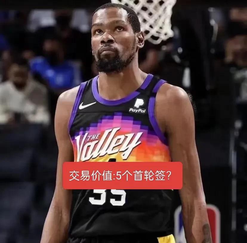 5个首轮换杜兰特这要求过分吗？无论是不是如传言的太阳队要求至少5个首轮才能换交