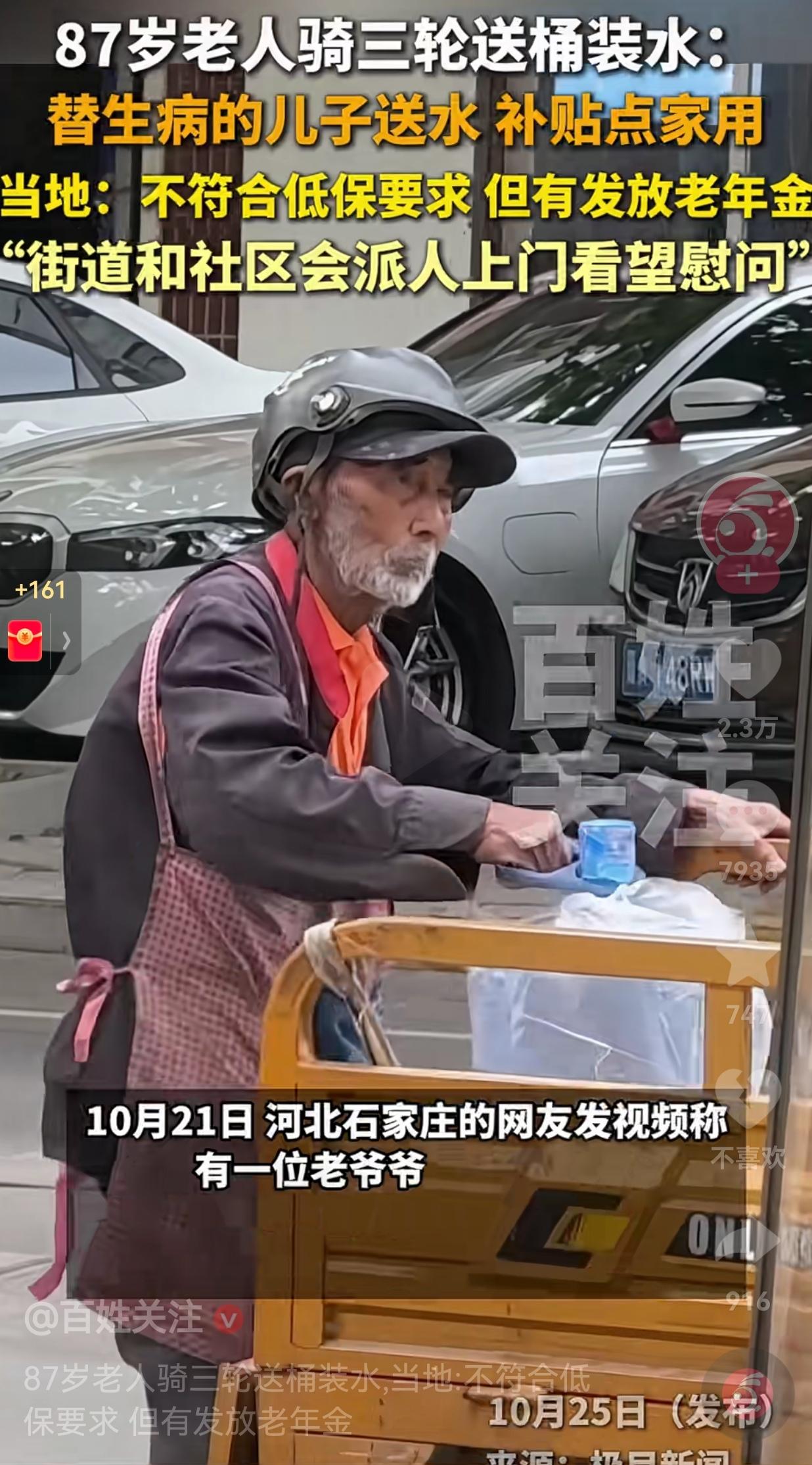 真的是可怜天下父母心呐!河北石家庄,一女子发视频称,自己在路上看到一位老爷爷在送