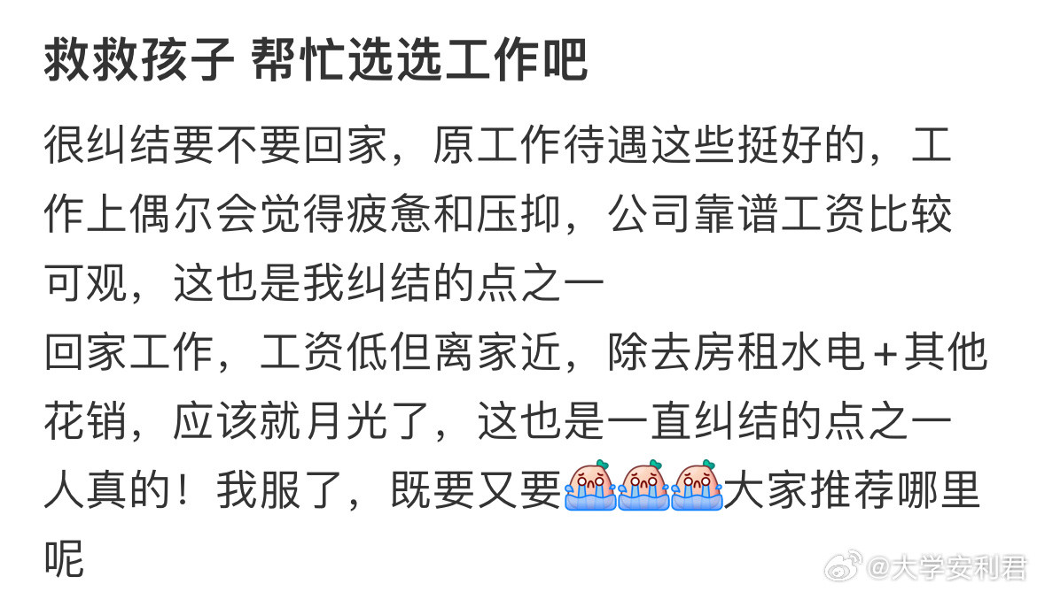 求助：帮忙选选工作吧​​​
