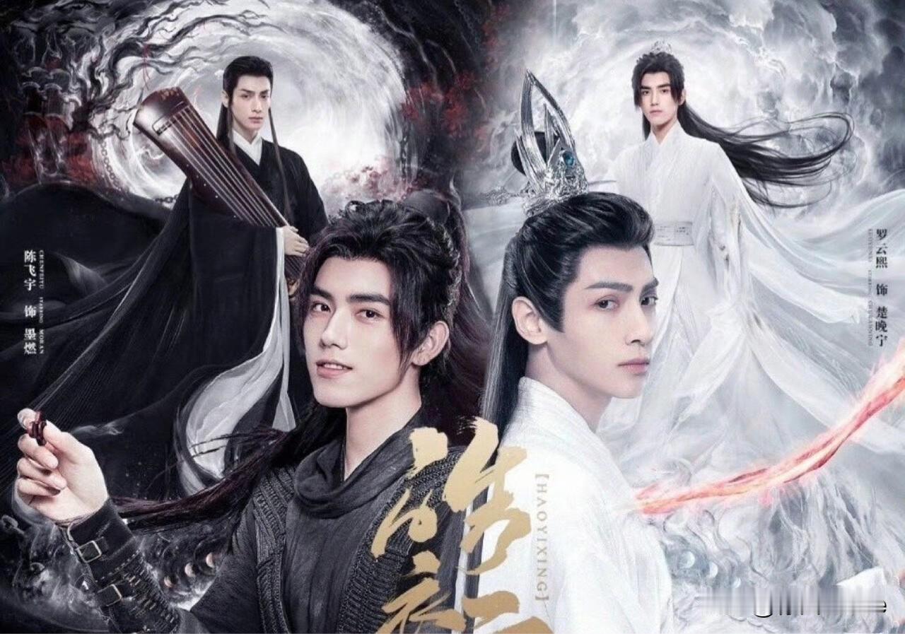 12月19日，罗云熙陈飞远《皓衣行》，一年审核一次，每次都要上热搜，在我看来，以