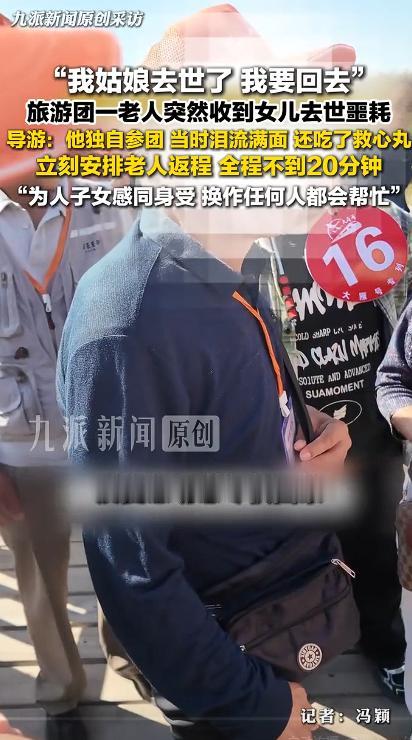 这位女导游火了！辽宁盘锦，在带团游玩途中，队里一位兰州大爷突然失声痛哭、整个人都
