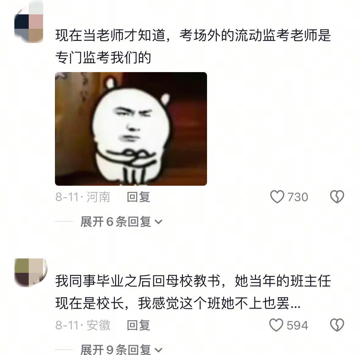 当我当上了老师以后！！！
