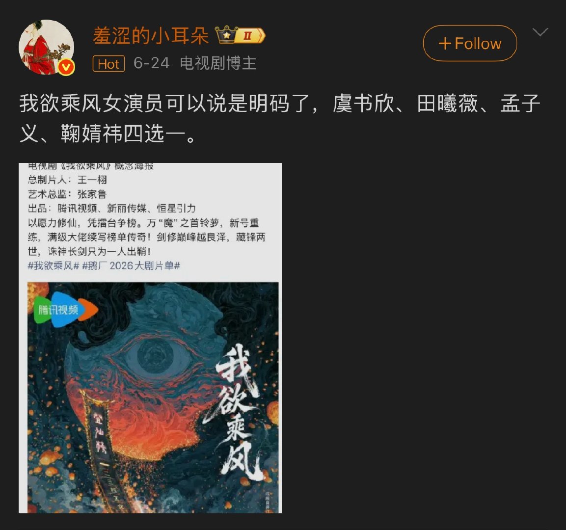 3月还在传虞书欣和田曦薇双花竞争，4月突然就定田曦薇了，热搜都上了。结果到了7、8月，风向又变了，多