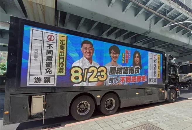 下图是柱柱姐赞助子弟兵游颢反罢免的货柜广告车，823国民党还有7名被罢免的立委，