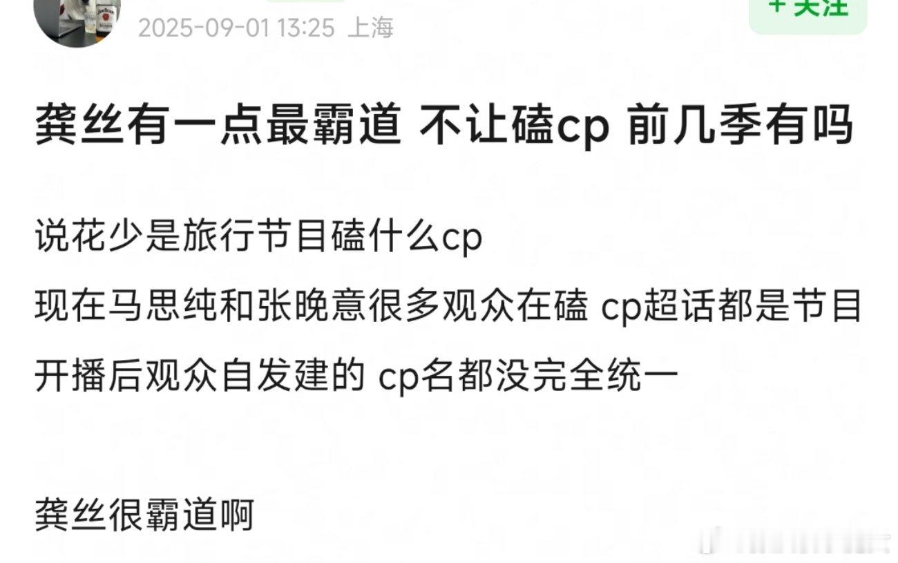 网友理涛，龚俊现在热度起不来，是不是因为gs太霸道不让磕cp？？看看张晚意和马思