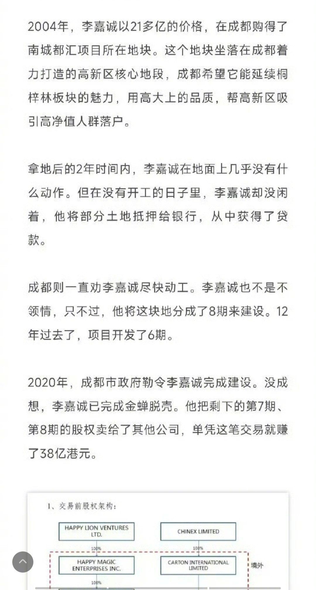 李嘉诚这次嗅到了危险文字已经很直白了，李嘉诚是个成功的商人，但不是一个令人尊敬