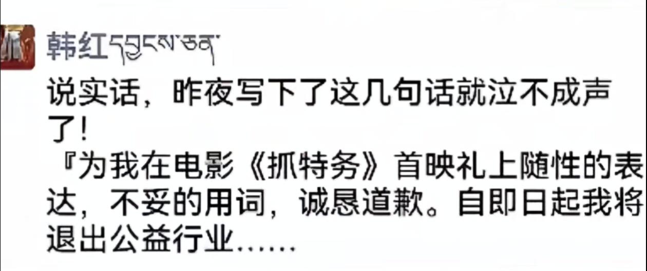 要道歉就好好道歉，私底下道歉，朋友截图出来，还委屈上了。唉！另外，道歉中怎么有着