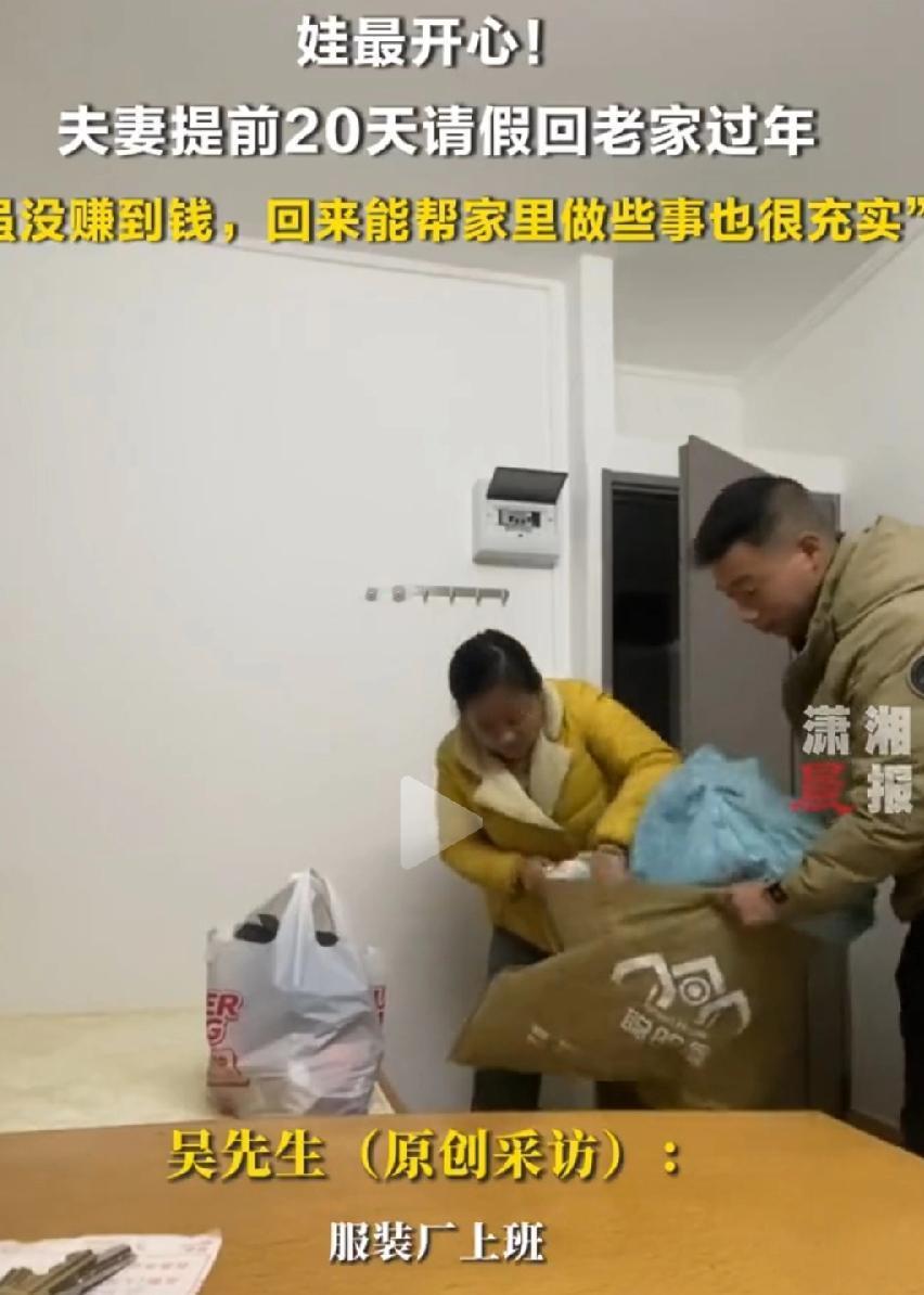 夫妻提前20天请假回老家过年，真是验证了那句过年放假网络真理，提前20天放假是工