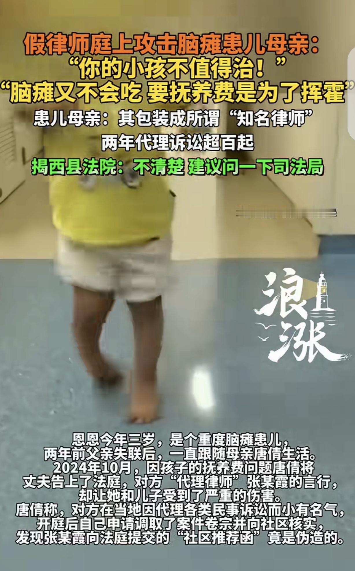 广东揭阳，一女子生了个重度脑瘫儿，丈夫嫌弃孩子，抛妻弃子失联2年，女子把丈夫告上