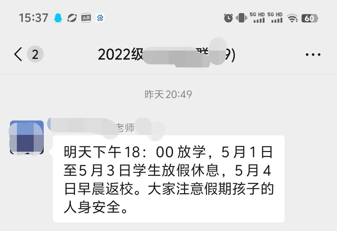 家有高三生眼看高考就剩38天了，家长比学生都着急，这不五一学校通知放三天假，