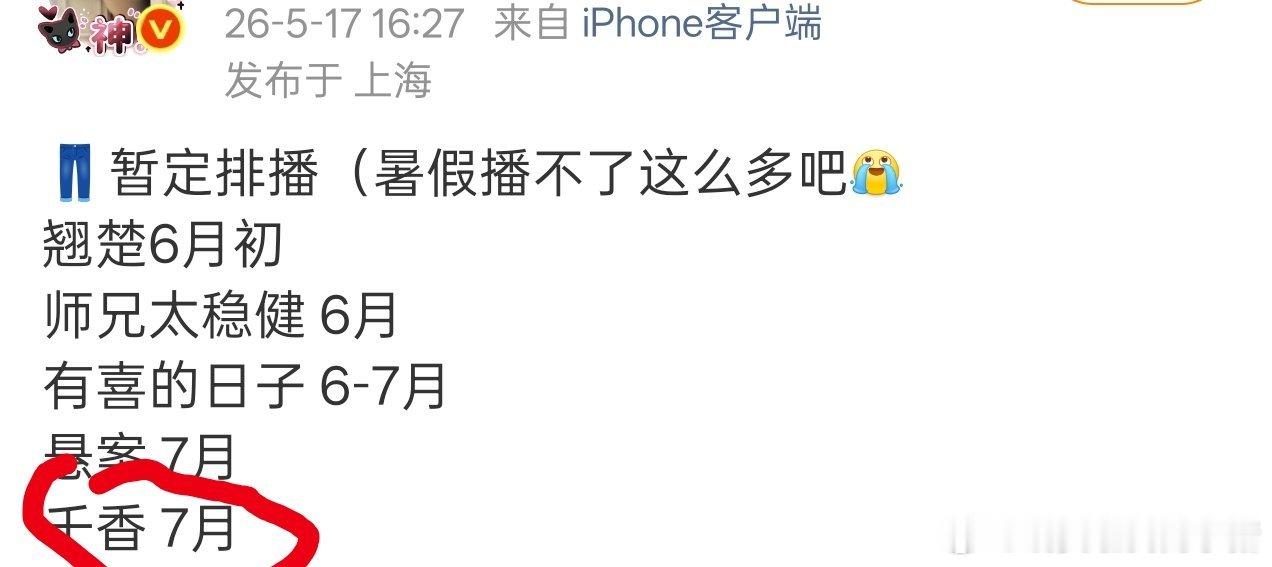 宋威龙鞠婧祎千香七月播出