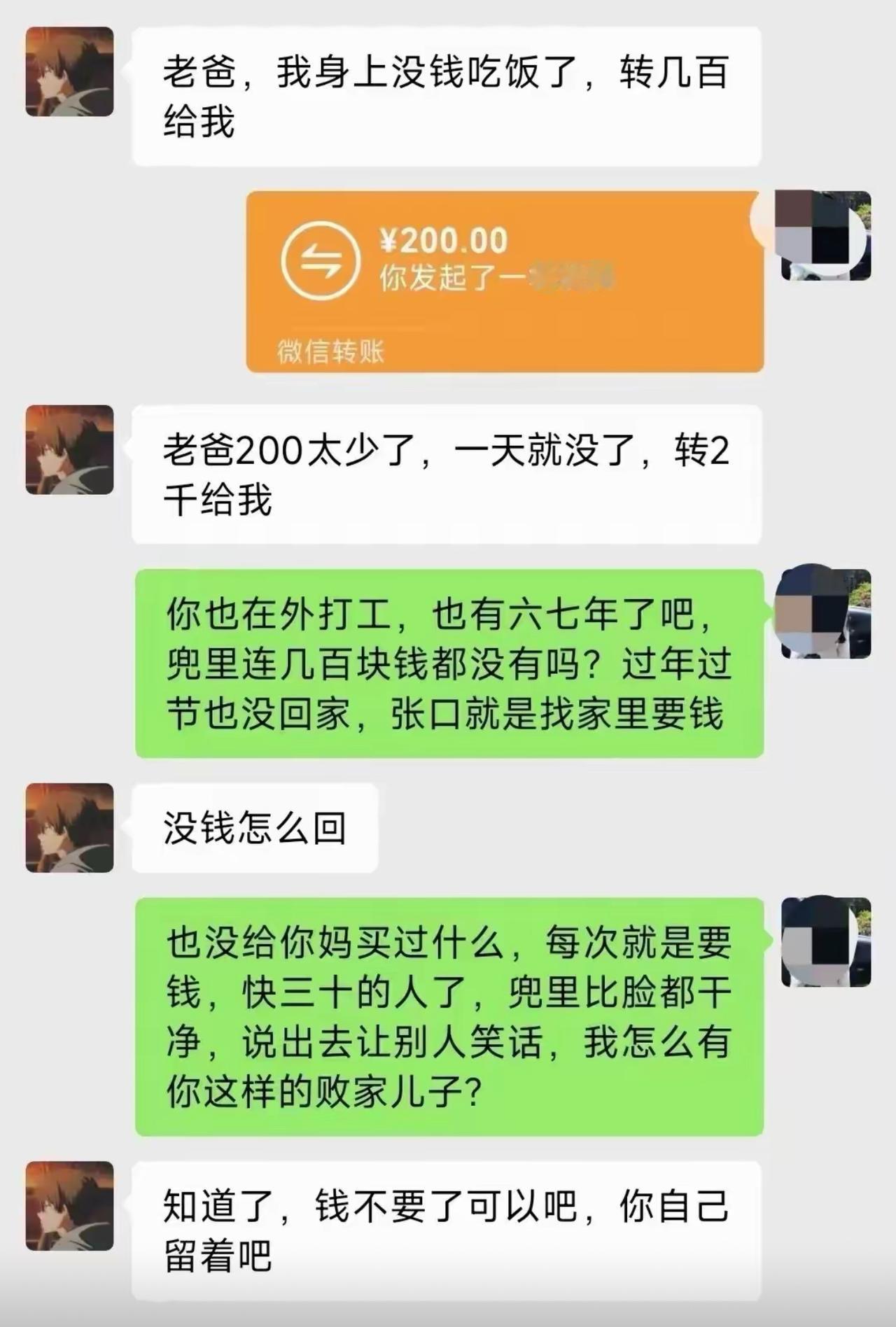 儿子在外打拼六七年，混到连吃饭钱都掏不出来，找老爸张口就要生活费。老爸转了两百，