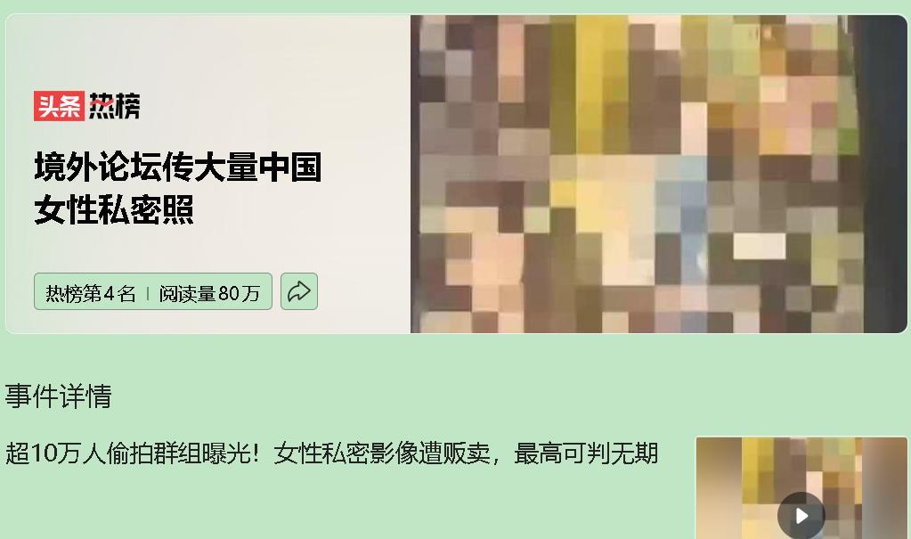 这偷拍黑产，简直比电影情节还黑暗！境外“MaskPark”论坛，超10万